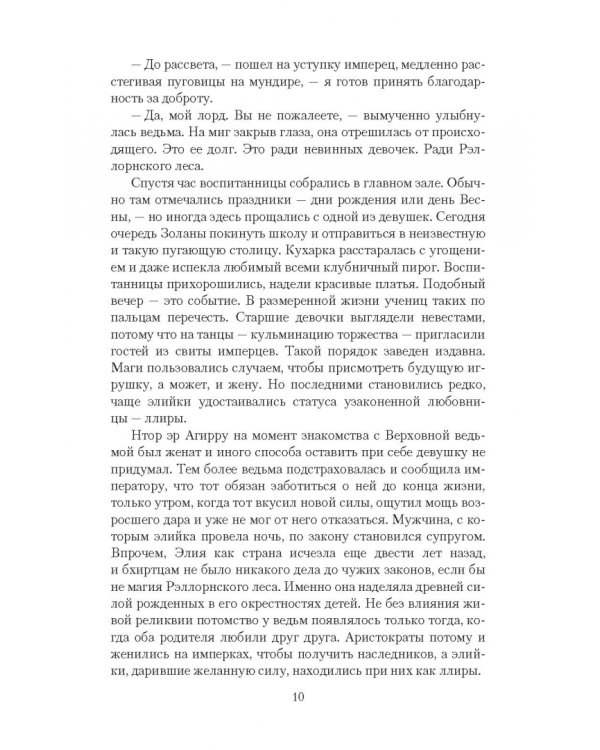 Ведьма в академии магов