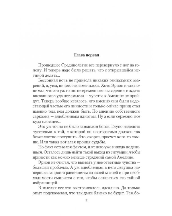 Невеста на одну ночь. Меж двух огней