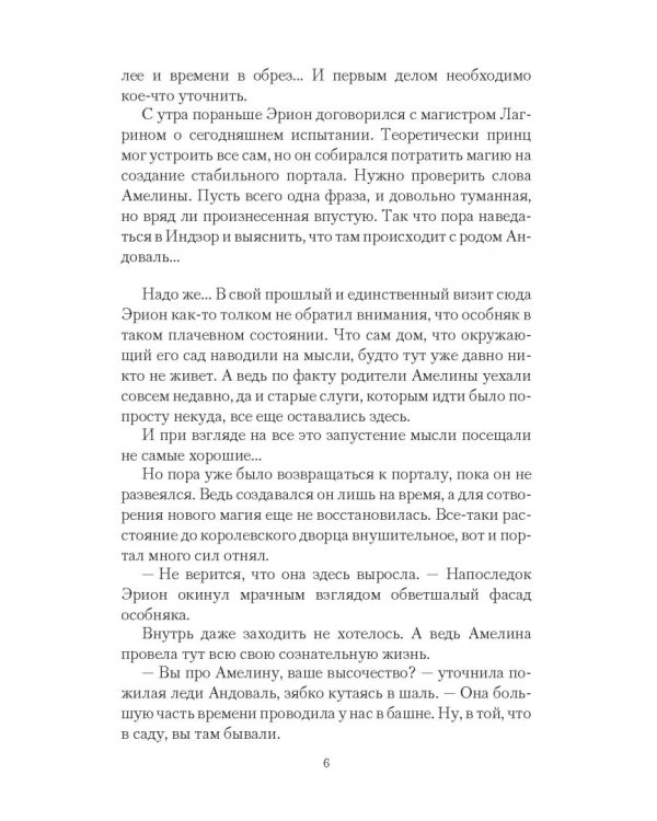 Невеста на одну ночь. Меж двух огней