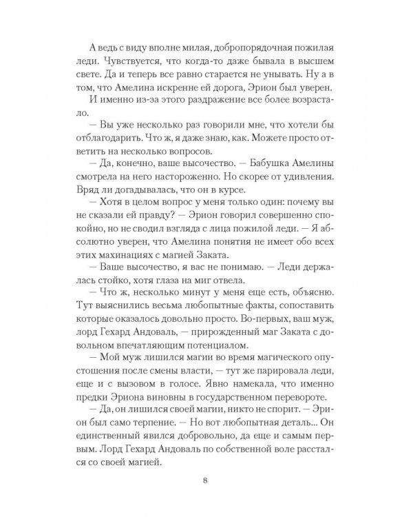 Невеста на одну ночь. Меж двух огней