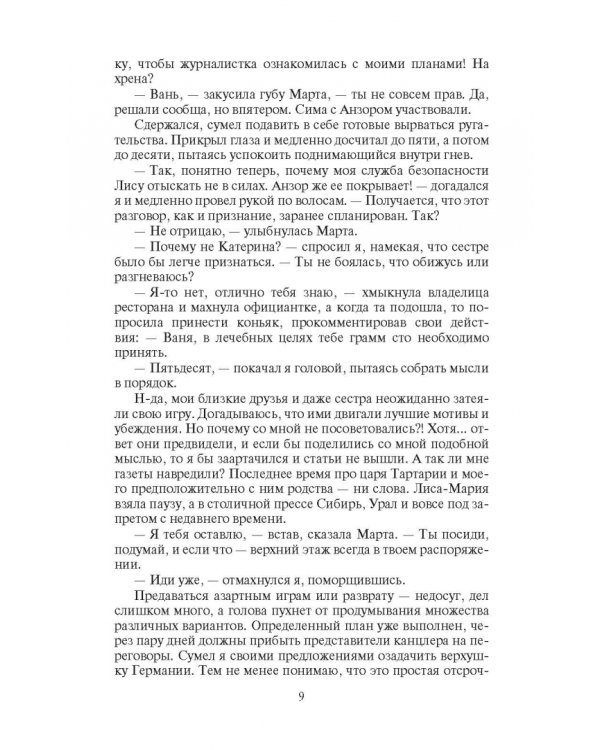 Охранитель. Хозяин Сибири