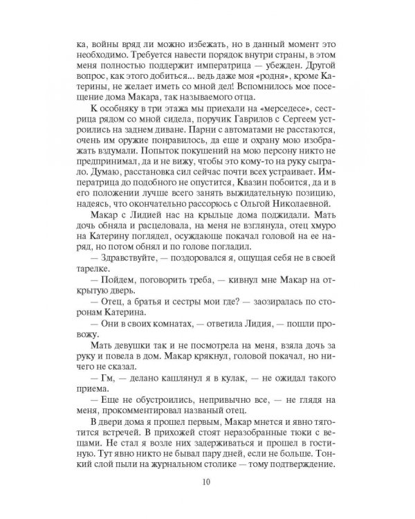 Охранитель. Хозяин Сибири