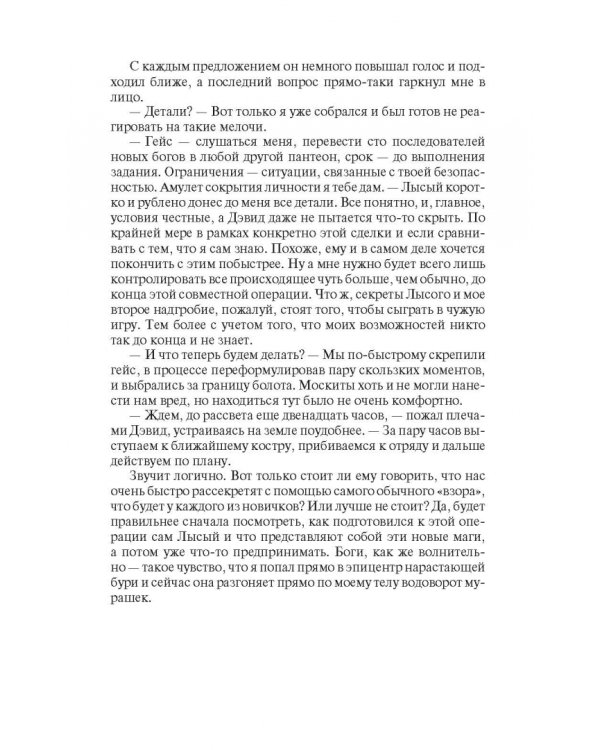 Мир Карика. Настоящая магия