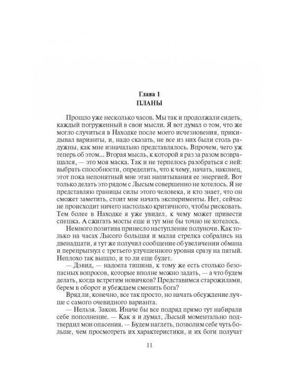 Мир Карика. Настоящая магия