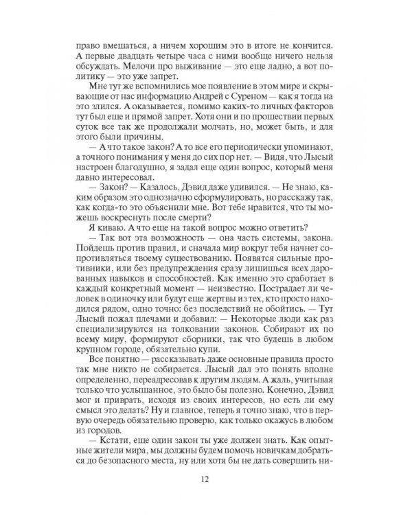 Мир Карика. Настоящая магия