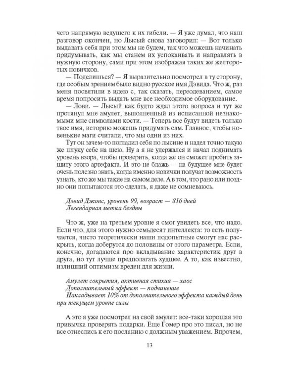 Мир Карика. Настоящая магия