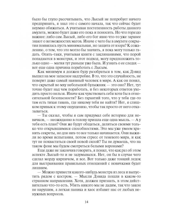 Мир Карика. Настоящая магия