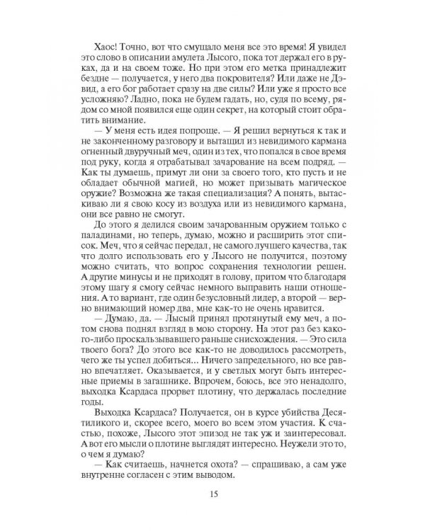 Мир Карика. Настоящая магия