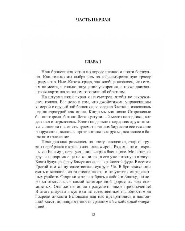 Станционный смотритель. Долг платежом красен