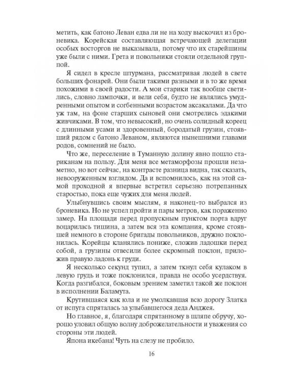 Станционный смотритель. Долг платежом красен