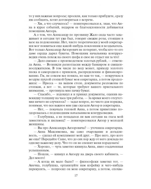 Охранитель. Война с Альянсом