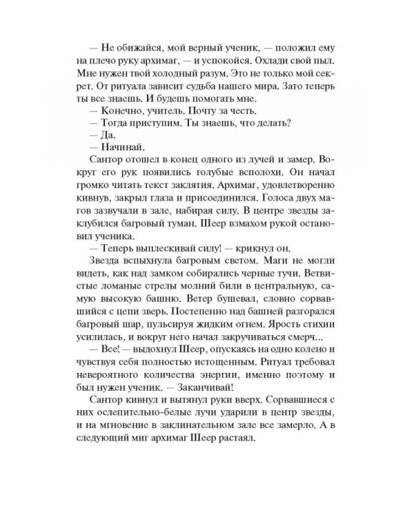 Спасти Эсквиллан