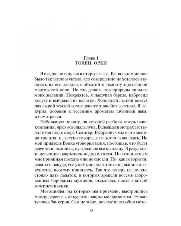 Спасти Эсквиллан