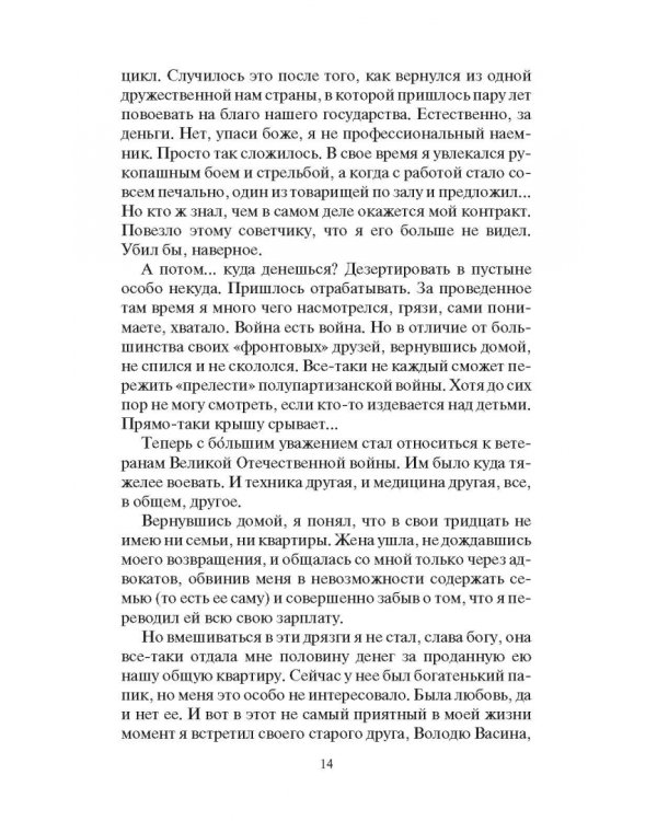 Спасти Эсквиллан