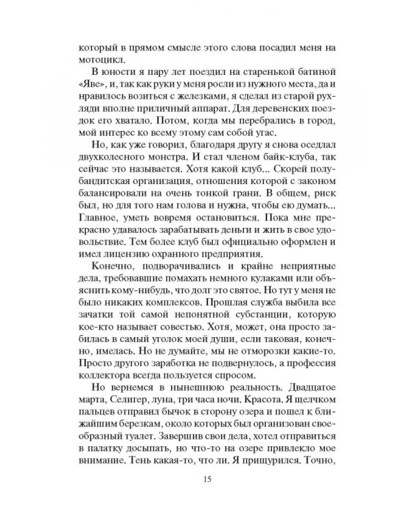 Спасти Эсквиллан