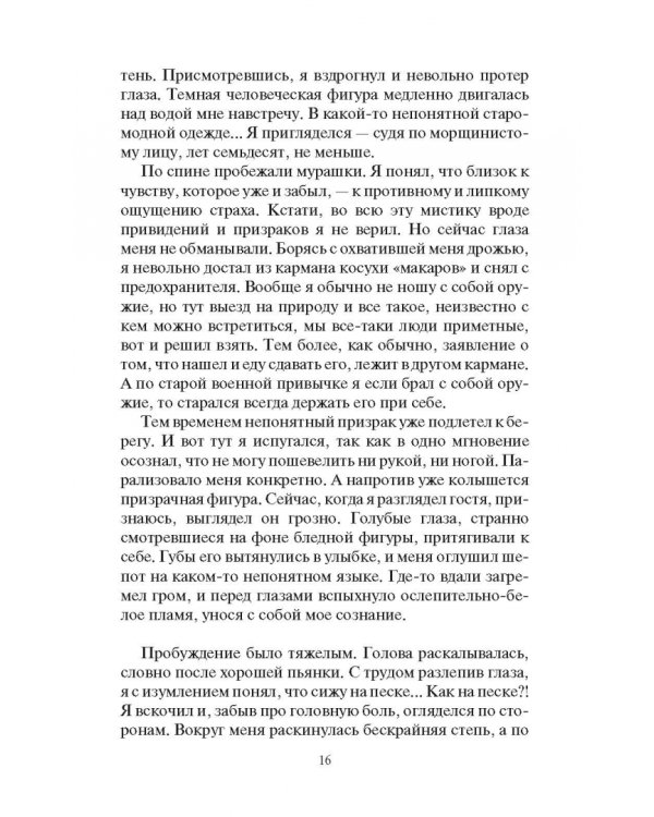 Спасти Эсквиллан