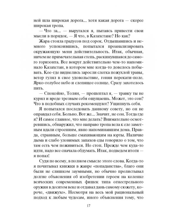 Спасти Эсквиллан