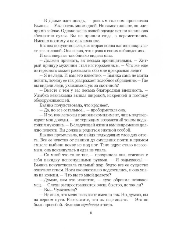 Ее королевское пророчество