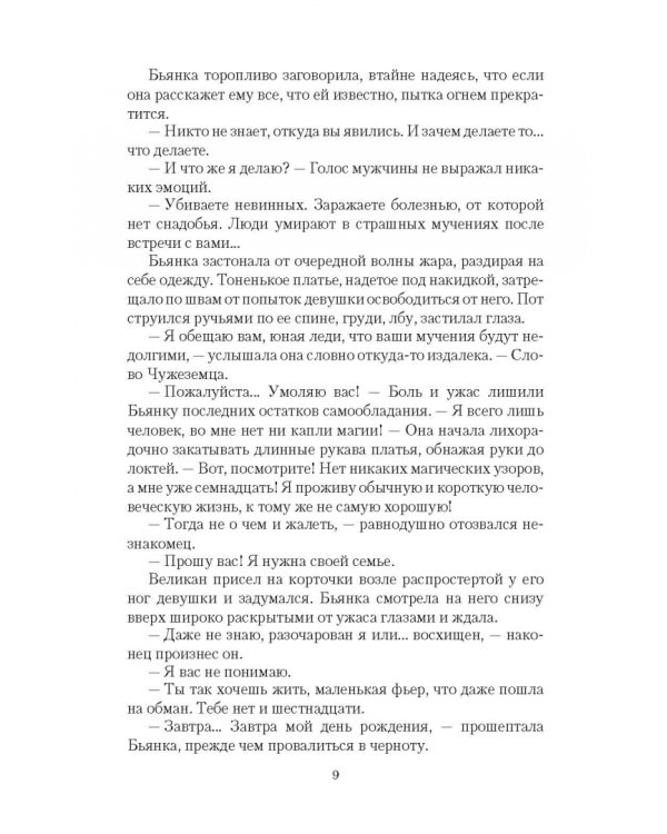 Ее королевское пророчество