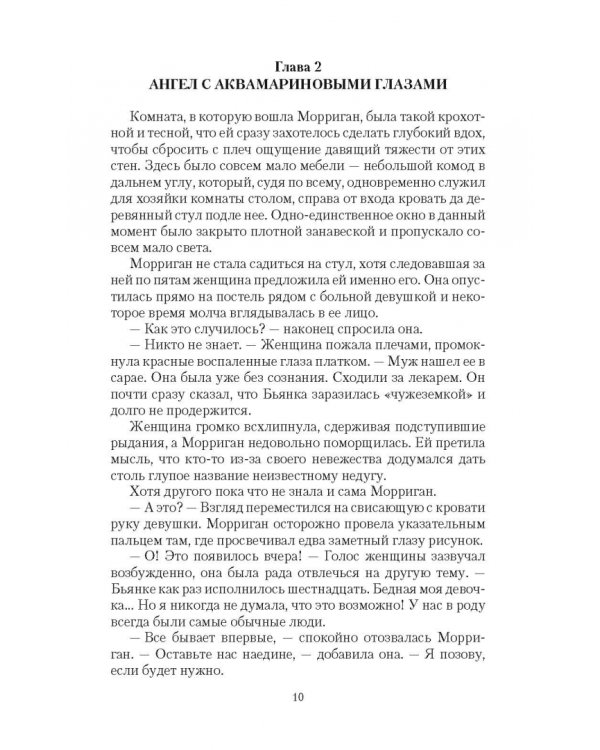 Ее королевское пророчество