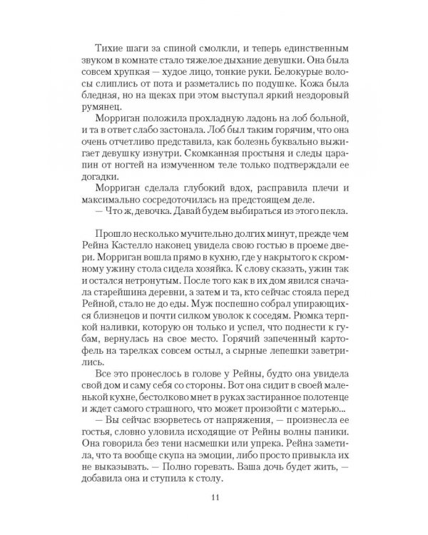 Ее королевское пророчество