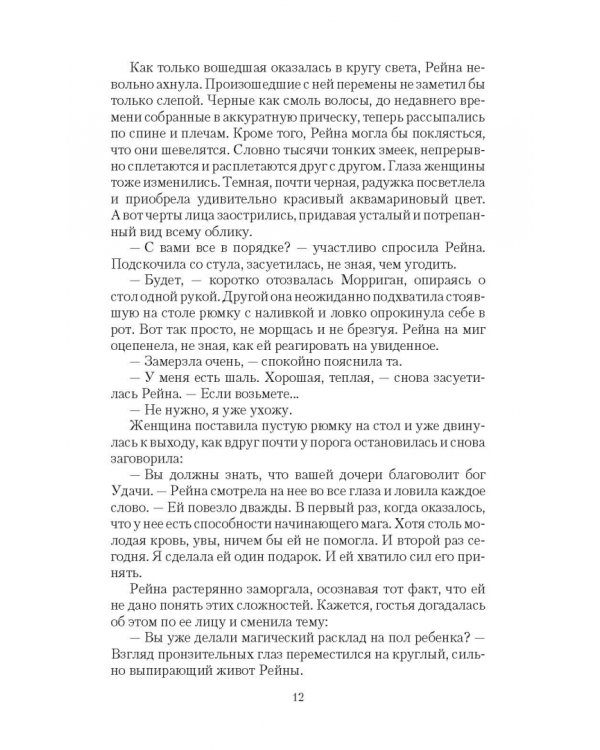 Ее королевское пророчество