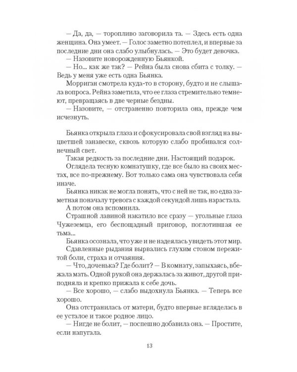 Ее королевское пророчество