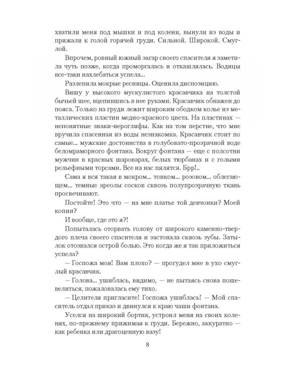 Отбор в гарем, или Пятьдесят оттенков любви