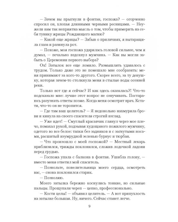 Отбор в гарем, или Пятьдесят оттенков любви