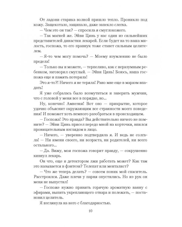 Отбор в гарем, или Пятьдесят оттенков любви