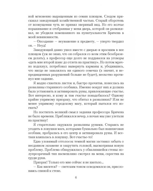 Призрак на полставки