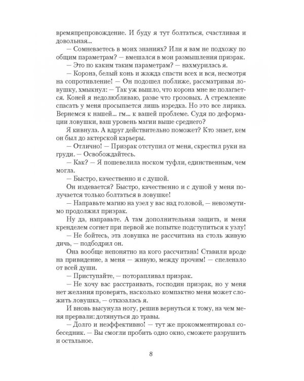 Призрак на полставки