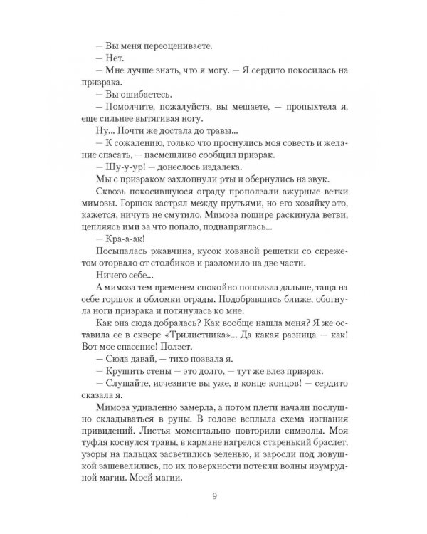 Призрак на полставки