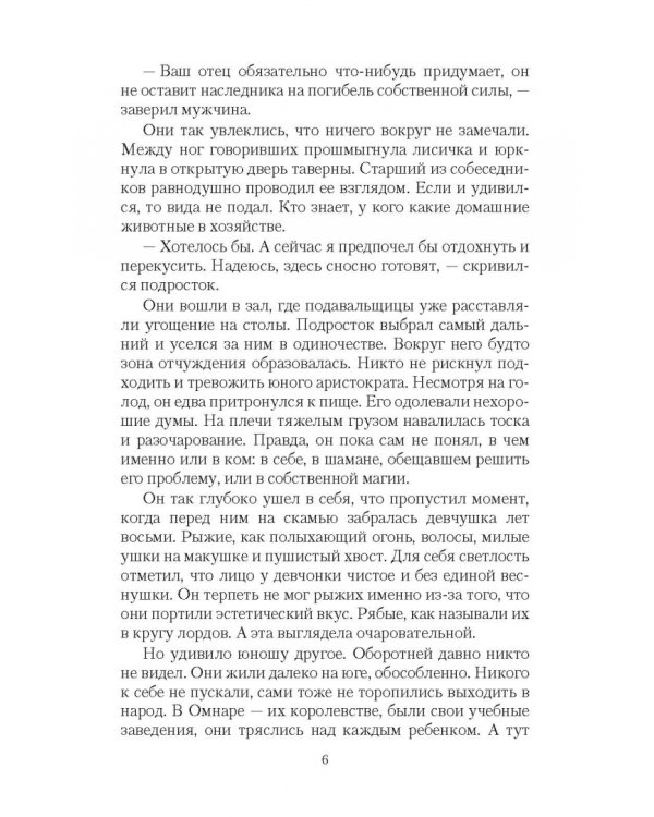 Любовь – игра, или Ведьма в поиске