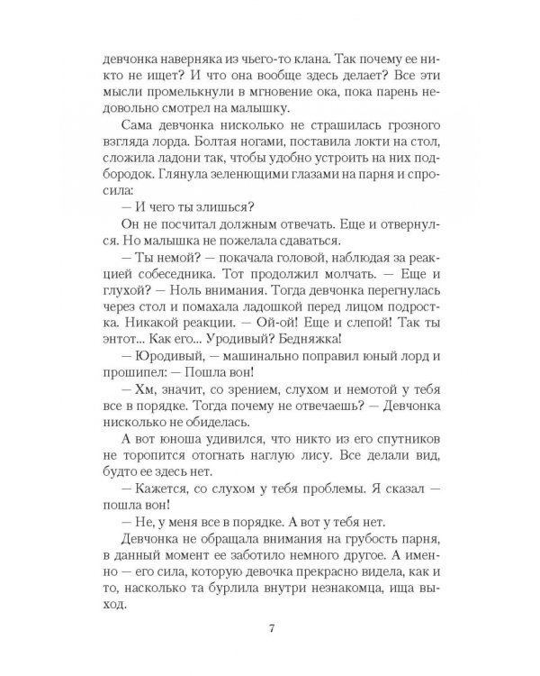 Любовь – игра, или Ведьма в поиске