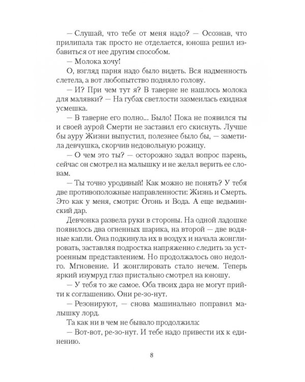 Любовь – игра, или Ведьма в поиске