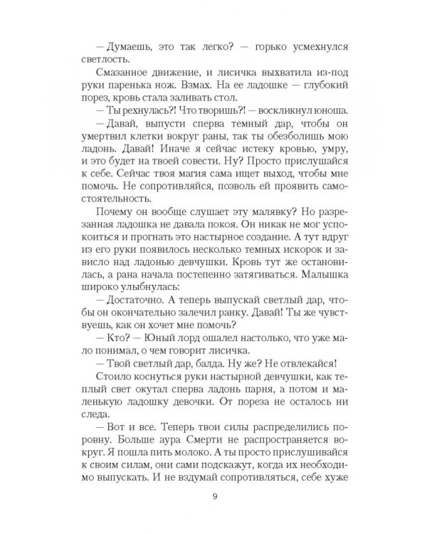 Любовь – игра, или Ведьма в поиске