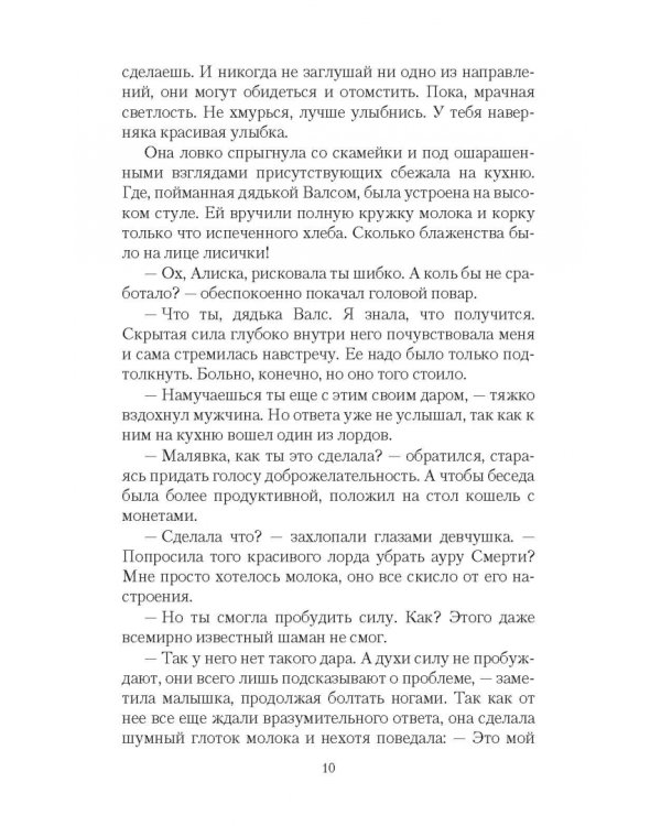 Любовь – игра, или Ведьма в поиске