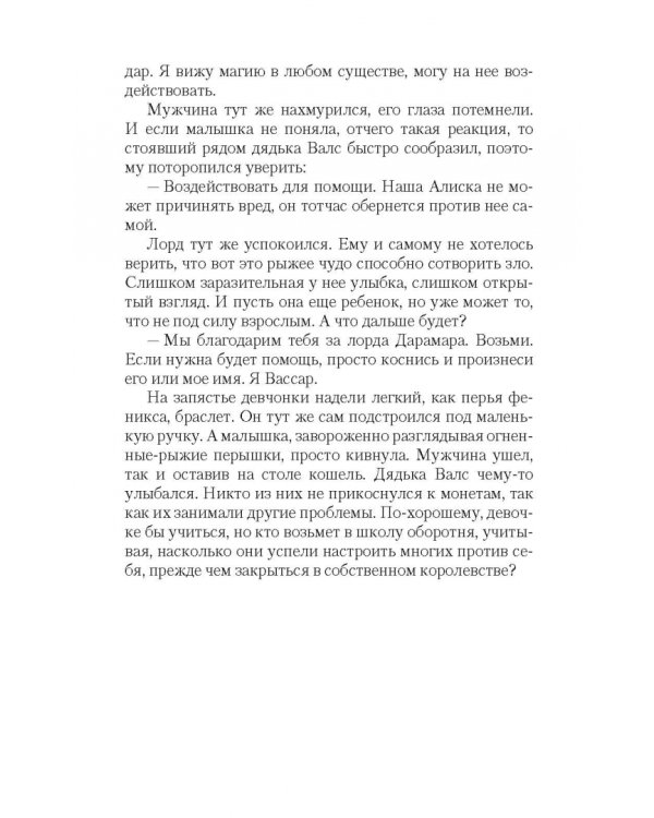 Любовь – игра, или Ведьма в поиске