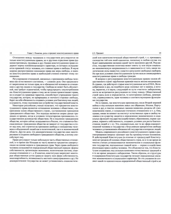 Конституционное право РФ. Учебник