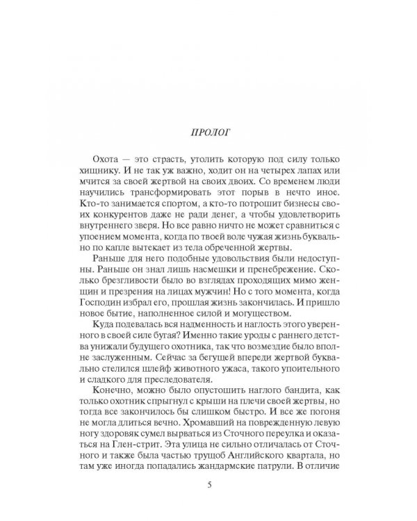 Видок. Цена жизни