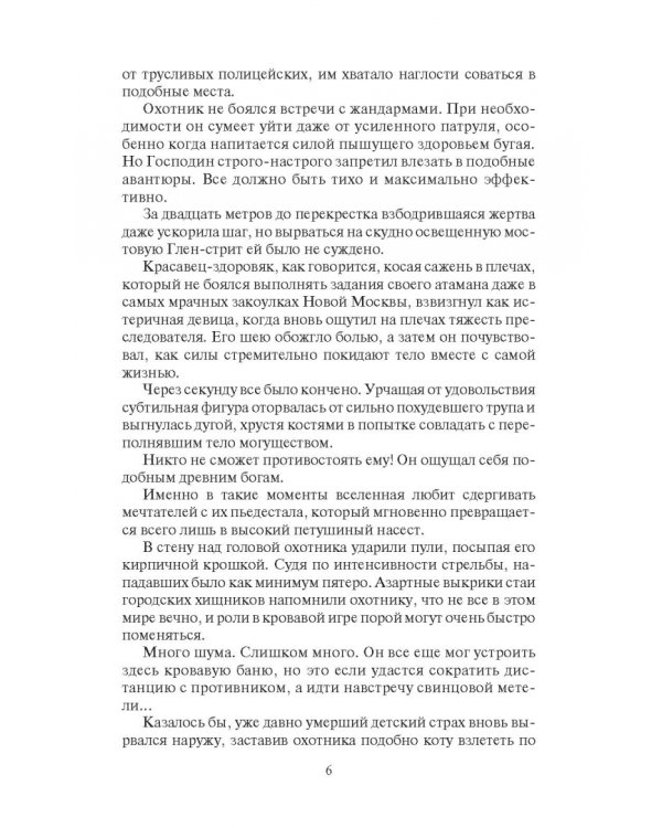 Видок. Цена жизни