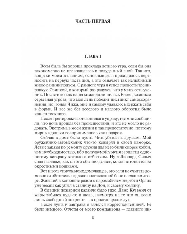 Видок. Цена жизни