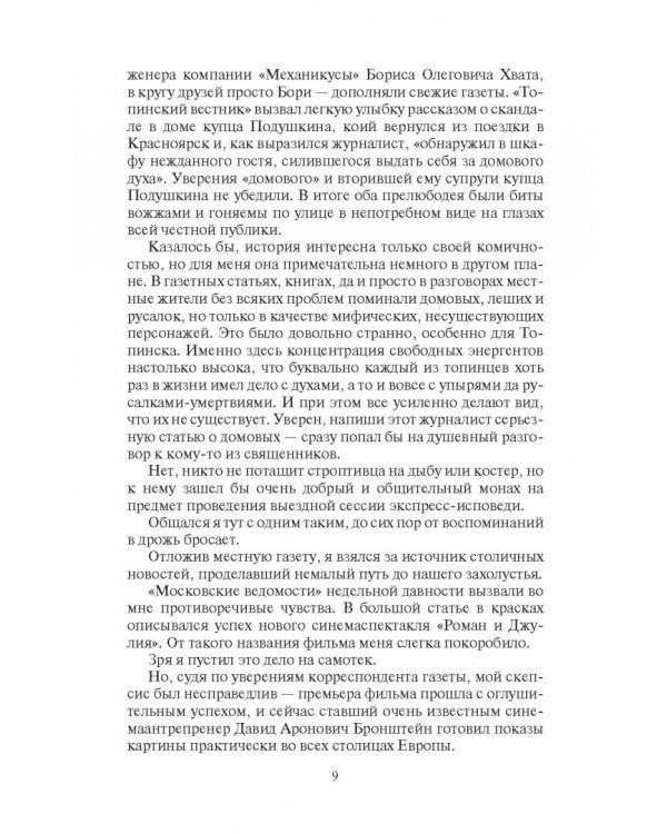 Видок. Цена жизни