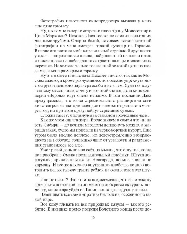 Видок. Цена жизни