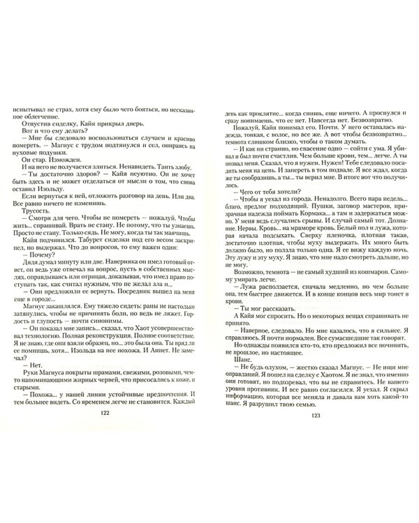 Леди и война. Цветы из пепла