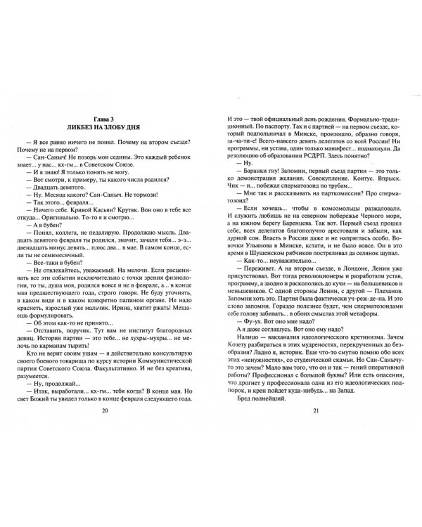 Фатальное колесо. На все четыре стороны