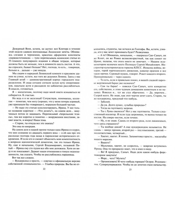 Фатальное колесо. На все четыре стороны