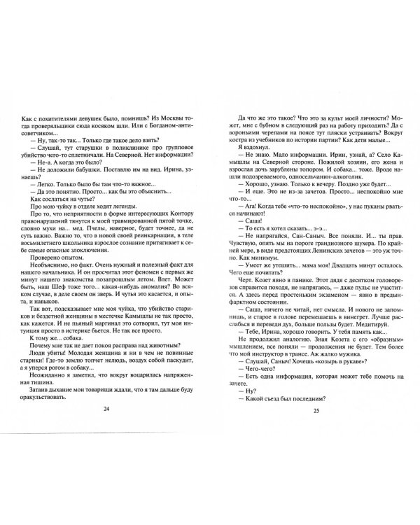 Фатальное колесо. На все четыре стороны