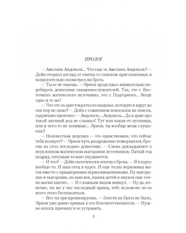 Невеста на одну ночь. В погоне за тайной